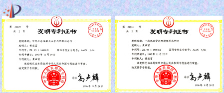 1996年鋁鎵銦磷半導(dǎo)體激光治療儀獲可見半導(dǎo)體激光血管內(nèi)照射治療儀國家發(fā)明專利-康興官網(wǎng)