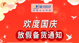 2024年國(guó)慶節(jié)放假備貨通知