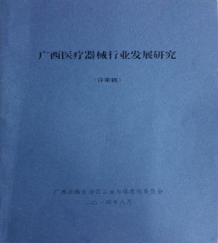 康興激光坐浴機(jī)被列為廣西醫(yī)療器械行業(yè)發(fā)展的重點(diǎn)項(xiàng)目