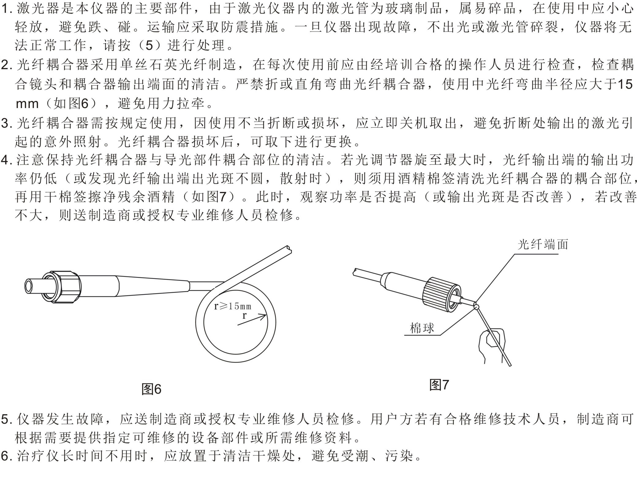 氦氖激光多功能治療儀－故障排除、安全注意事項(xiàng)