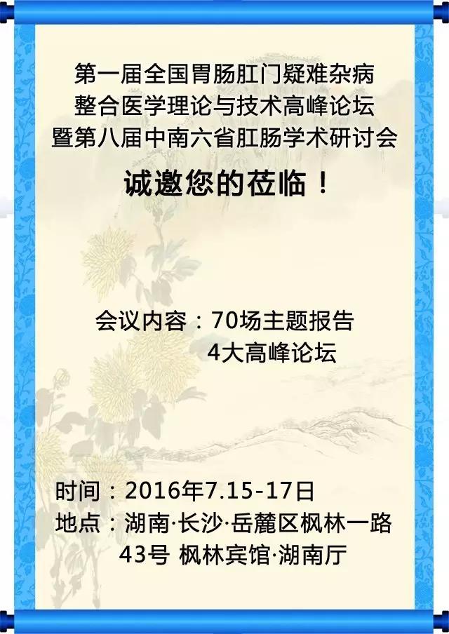 康興高端激光坐浴機(jī)—肛腸學(xué)術(shù)會英雄帖！-康興醫(yī)療器械官網(wǎng)