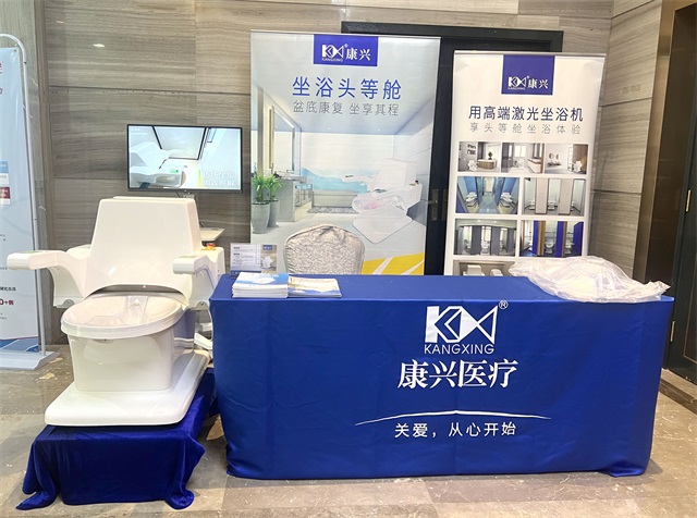 肛腸會議、盆底康復(fù)、激光坐浴機(jī)、中藥坐浴-康興醫(yī)療器械官網(wǎng)