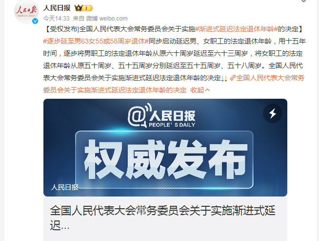 延遲退休、微博截圖、正式文件-康興醫(yī)療官網(wǎng).png