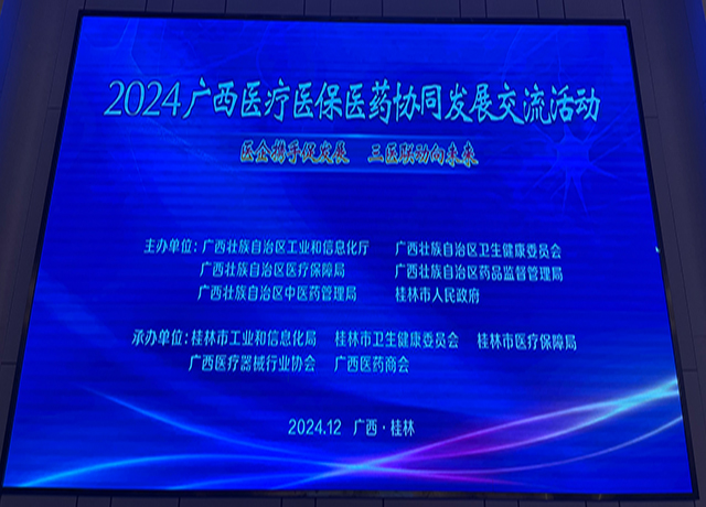 會(huì)議、報(bào)道、醫(yī)保醫(yī)藥-康興醫(yī)療器械官網(wǎng)