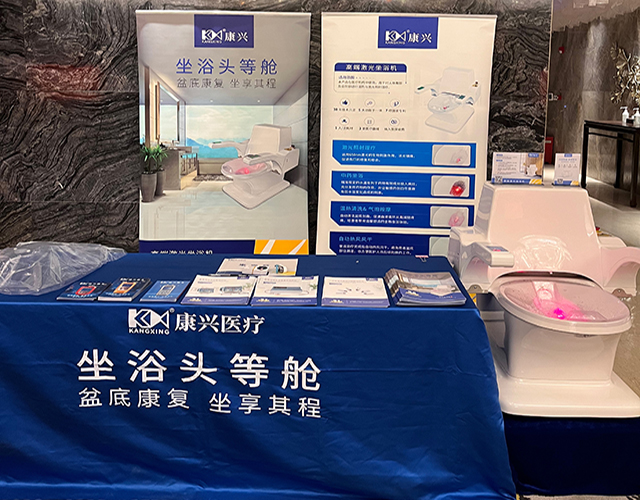 盆底康復(fù)、坐浴機(jī)、康興-康興醫(yī)療器械官網(wǎng)
