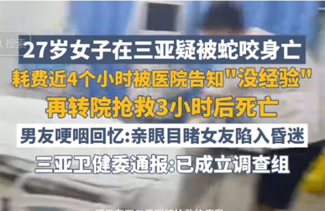 新聞、蛇咬、昏迷-康興醫(yī)療器械官網(wǎng)