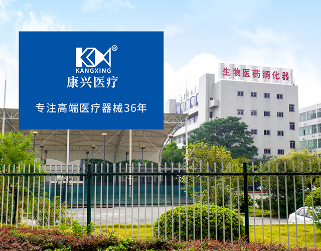 康興醫(yī)療、桂林企業(yè)、36年-康興醫(yī)療器械官網